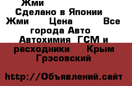 !!!Жми!!! Silane Guard - Сделано в Японии !!!Жми!!! › Цена ­ 990 - Все города Авто » Автохимия, ГСМ и расходники   . Крым,Грэсовский